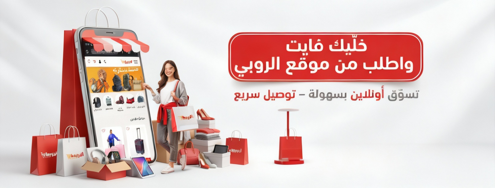 أخد معايا اية وانا مسافر | الروبي ستور